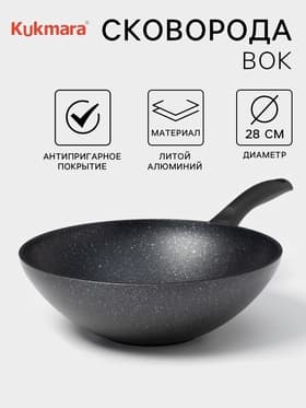 Сковорода - Вок KUKMARA «Мраморная», d=28 см, h=9.5 см, антипригарное покрытие, литой алюминий, чёрная