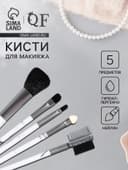 Набор кистей для макияжа «Мрамор», 5 предметов, белый, чёрный