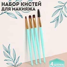 Набор кистей для макияжа COLOR POWER, 4 шт., бирюзовый, золотистый