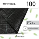 Агроткань застилочная, с разметкой, 5×1.1 м, плотность 100 г/м², полипропилен, Greengo, Эконом 50%