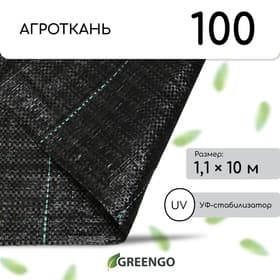 Агроткань застилочная, с разметкой, 10×1.1 м, плотность 100 г/м², полипропилен, Greengo, Эконом 50%