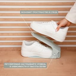 Подставка для хранения обуви регулируемая, 26×10×6 см, голубая