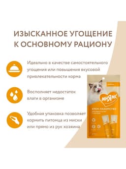 Крем-лакомство Мнямс для кошек, с курицей, 15 г × 4 шт.