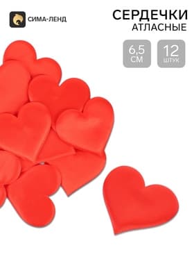 Сердечки декоративные, набор 12 шт., 6.5×5 см, красные