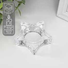 Стеклянный подсвечник на 1 свечу «Звезда», 7.5×7.5×2 см