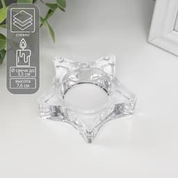 Стеклянный подсвечник на 1 свечу «Звезда», 7.5×7.5×2 см