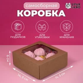 Коробка сборная без печати крышка-дно бурая с окном 14.5×14.5×6 см