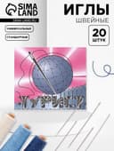 Набор швейных игл «Турист», 20 шт.