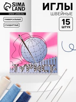 Набор швейных игл «Турист», 20 шт.
