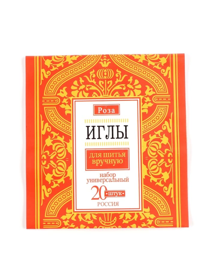 Иглы швейные «РОЗА», 20 шт.