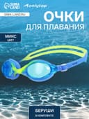Очки для плавания ONLYTOP, беруши, цвета МИКС