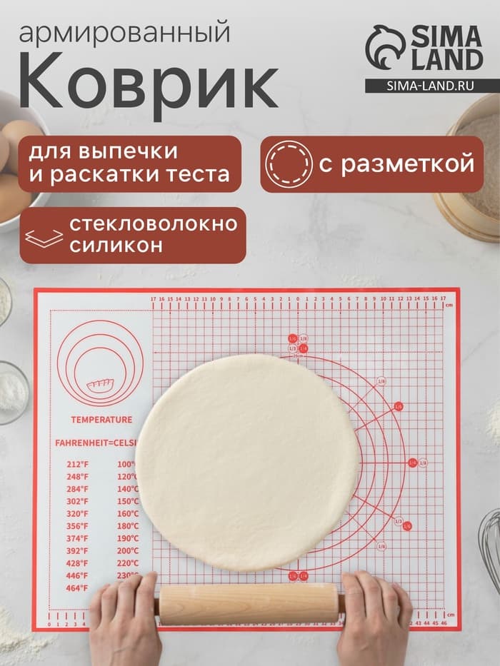 Коврик для выпечки и раскатки теста с разметкой, армированный, силикон, 50×40 см, красный