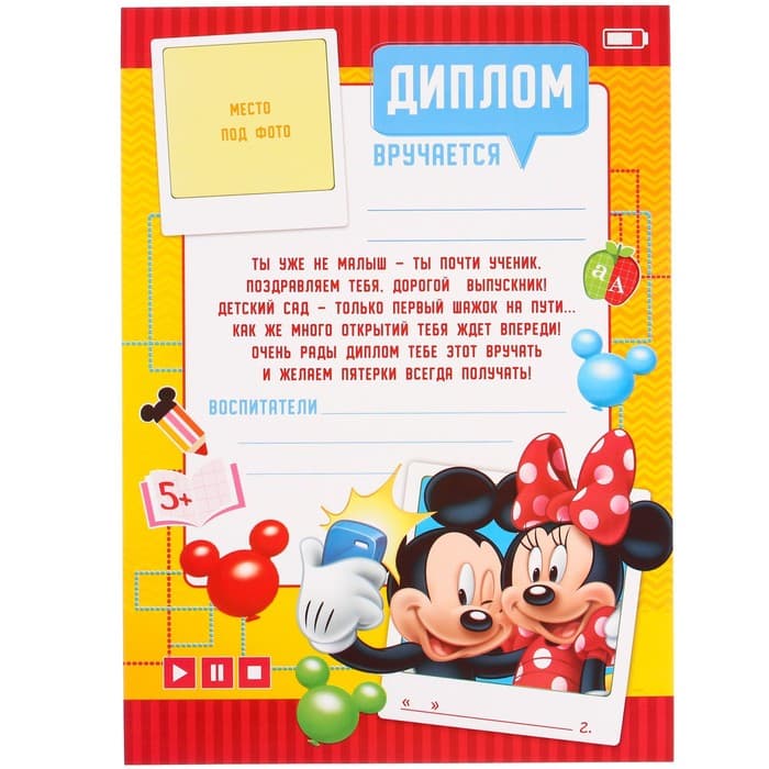Набор на выпускной «Выпускник детского сада», 11 предметов, Мышонок