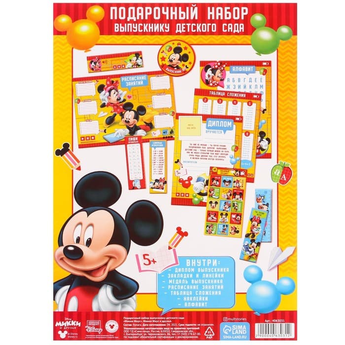 Набор на выпускной «Выпускник детского сада», 11 предметов, Мышонок