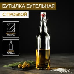 Бутылка, 500 мл, с бугельным замком, стекло, прозрачная