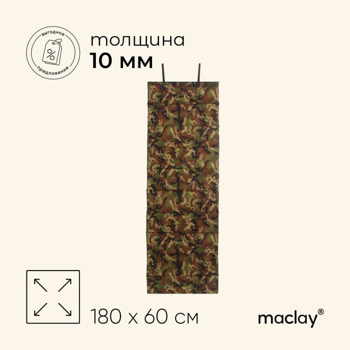 Коврик туристический maclay, складной, 180×60×1 см, МИКС