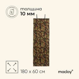Коврик туристический maclay, складной, 180×60×1 см, МИКС