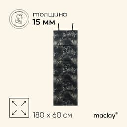 Коврик туристический maclay, складной, 180×60×1.5 см, цвет камуфляж «Питон»