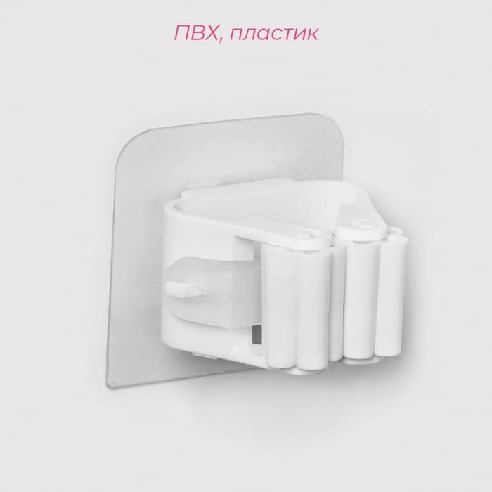 Держатель для швабр на липучке Доляна, 2.8×5×4.5 см, липучка 5.5×5.5 см, белый