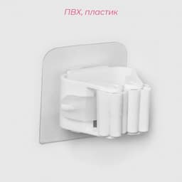 Держатель для швабр на липучке Доляна, 2.8×5×4.5 см, липучка 5.5×5.5 см, белый