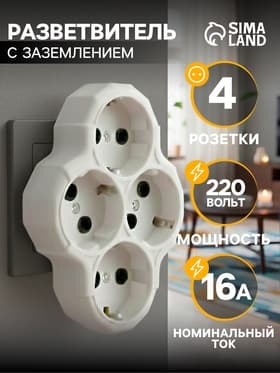 Разветвитель, 4 розетки, 16 А, с заземлением, белый