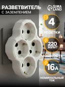Разветвитель, 4 розетки, 16 А, с заземлением, белый