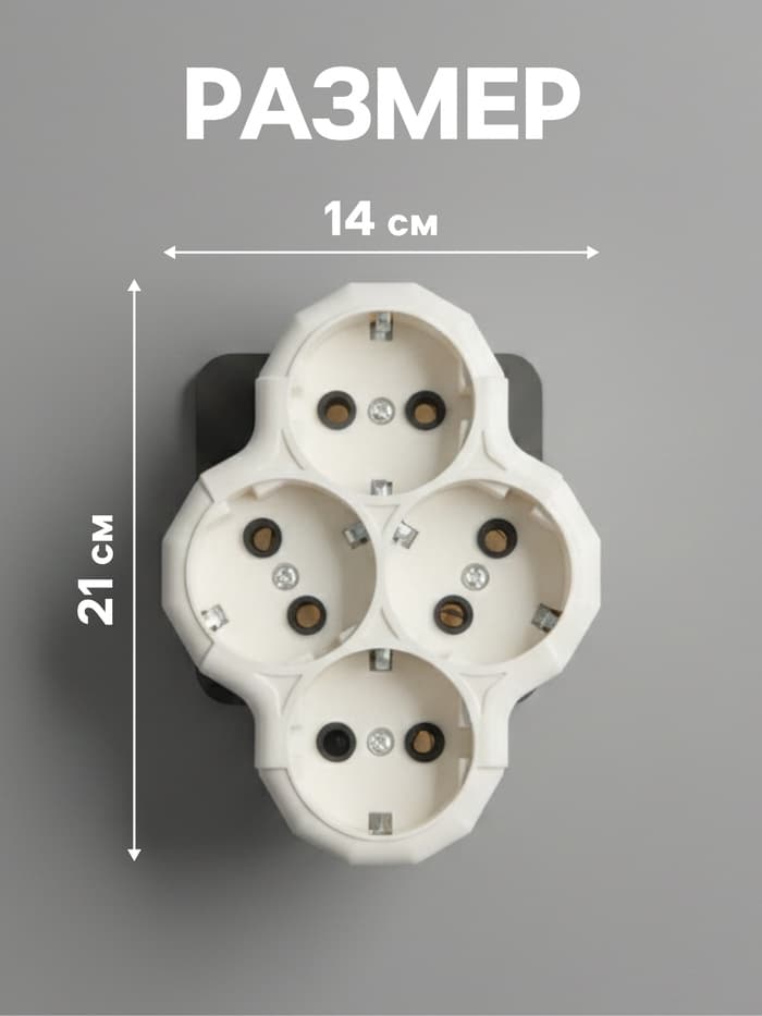 Разветвитель, 4 розетки, 16 А, с заземлением, белый