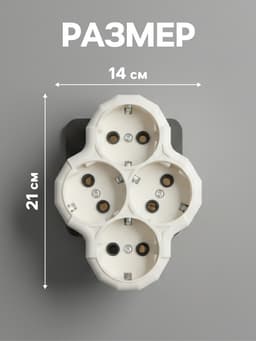 Разветвитель, 4 розетки, 16 А, с заземлением, белый