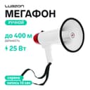 Мегафон ручной Luazon Rad-25, 25 Вт, дальность до 400 м, запись 10 сек, сирена, бело-красный