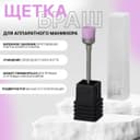 Щётка-браш для аппаратного маникюра, в пластиковой коробке, розовая