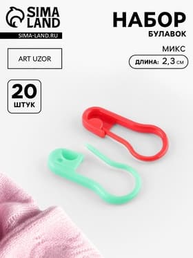 Набор булавок, 2.3 см, 20 шт., разноцветный