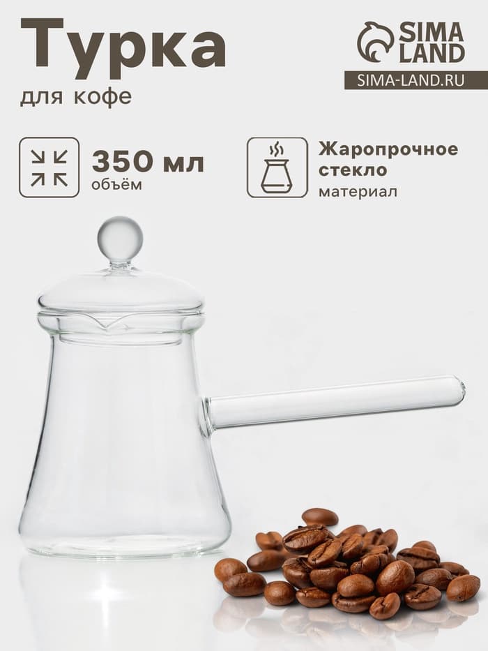 Турка Magistro «Арабика», 350 мл, 19×8.5×14 см, с крышкой, стекло