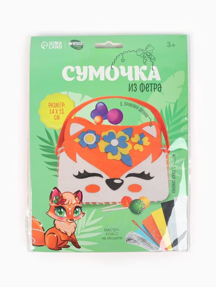 Набор для создания сумочки из фетра «Лисичка»