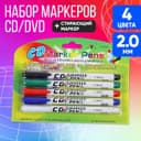 Маркеры для CD/DVD, 4 красный, чёрный, синий, зелёный + стирающий маркер, 2.0 мм, блистер