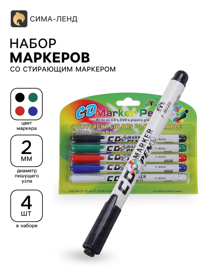 Маркеры для CD/DVD, 4 шт., красный, чёрный, синий, зелёный + стирающий маркер, 2.0 мм, блистер