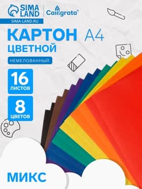 Картон цветной Calligrata «Русалка», А4, 16 листов, 8 цветов, матовый, немелованный