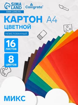 Картон цветной Calligrata «Русалка», А4, 16 листов, 8 цветов, матовый, немелованный