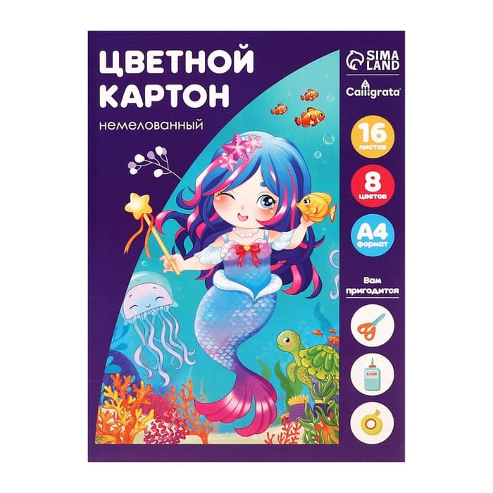 Картон цветной Calligrata «Русалка», А4, 16 листов, 8 цветов, матовый, немелованный