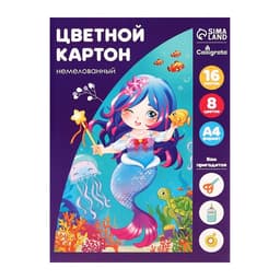 Картон цветной Calligrata «Русалка», А4, 16 листов, 8 цветов, матовый, немелованный