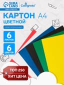 Картон цветной Calligrata, А4, 6 листов, 6 цветов, немелованный