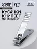 Кусачки книпсер маникюрные, 5.5 см, на блистере