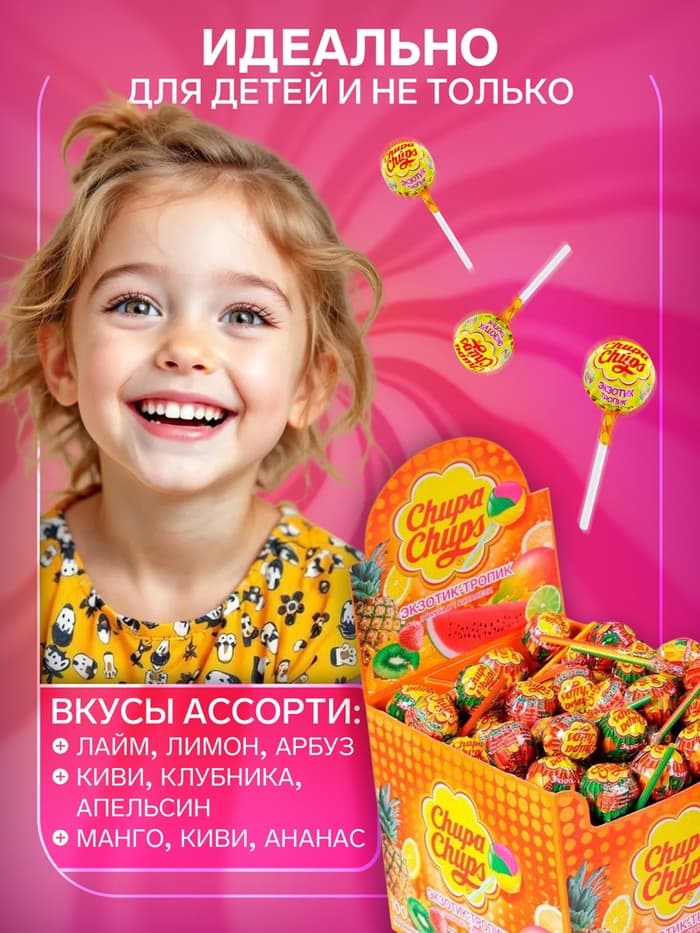 Карамель «Чупа-Чупс», тропик-экзотик, 12 г