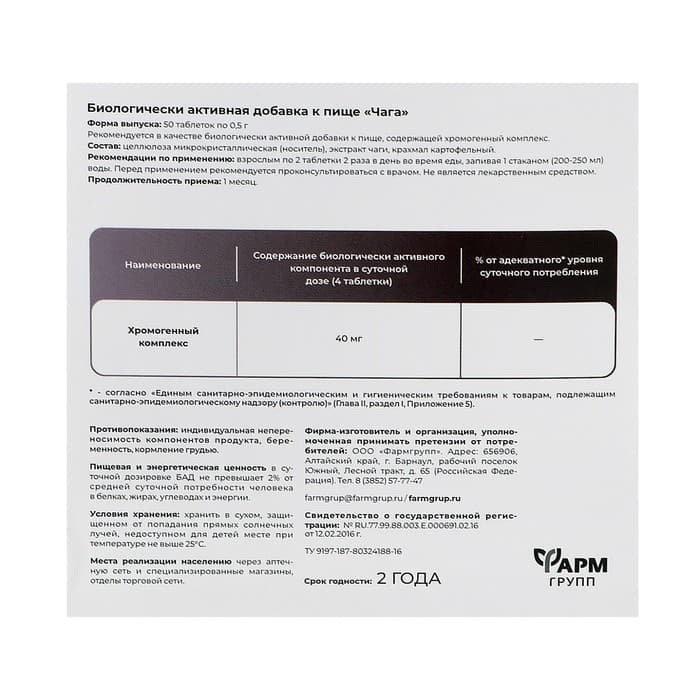 Чага при язвенной болезни и гастрите, 50 таблеток по 500 мг