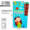 Открытка с местом под шоколад «Любимому воспитателю»