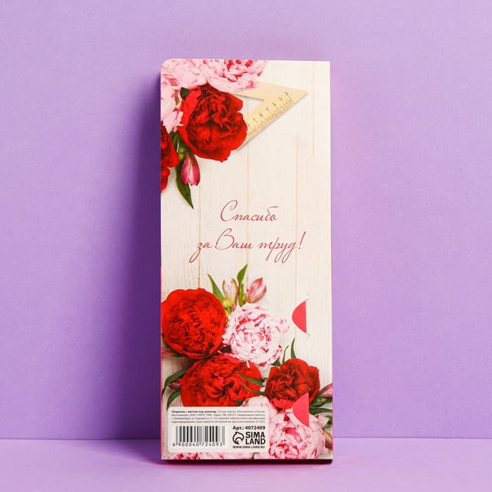 Открытка с местом под шоколад «Лучшему учителю»