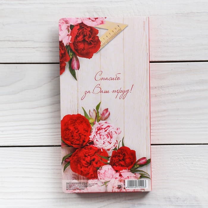 Открытка с местом под шоколад «Лучшему учителю»