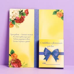 Открытка с местом под шоколад «Любимому учителю»