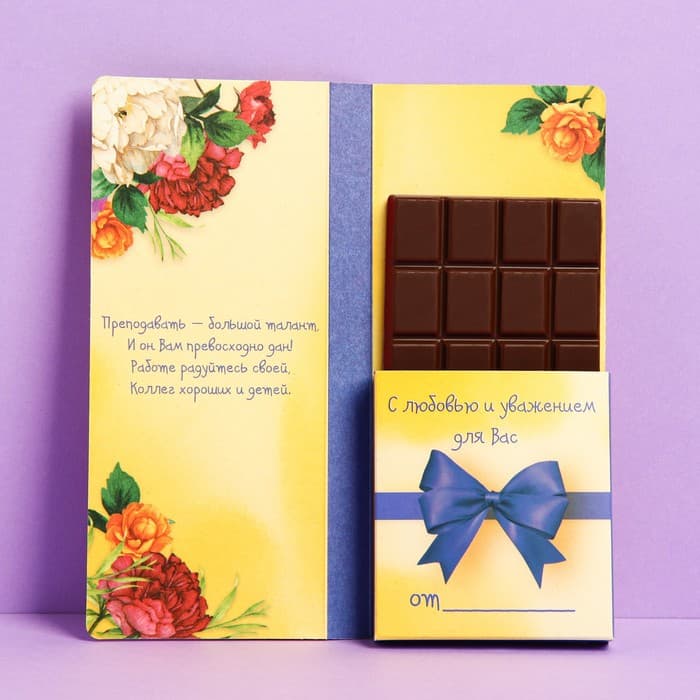 Открытка с местом под шоколад «Любимому учителю»