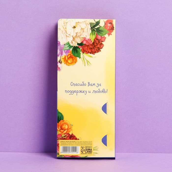 Открытка с местом под шоколад «Любимому учителю»