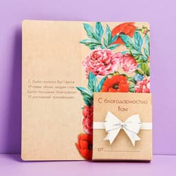 Открытка с местом под шоколад «С днём учителя»